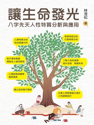 cover image of 讓生命發光
